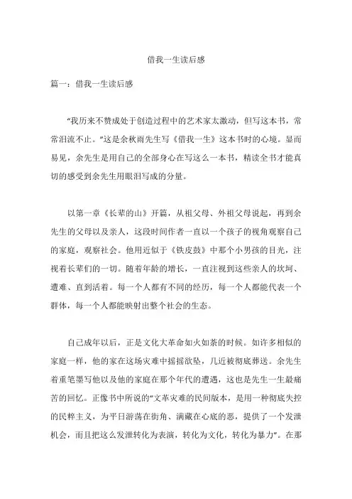 借我一生读后感