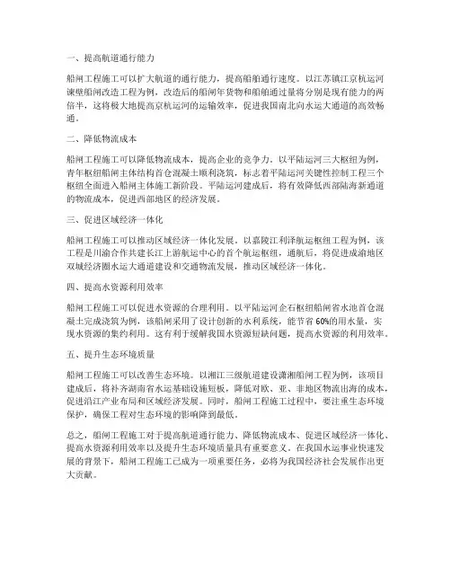 为啥要建设船闸工程施工