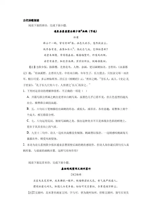 高考语文古代诗歌阅读分类训练：题画类
