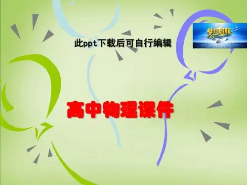 高中物理 5.5电能的输送课件 新人教版选修3-2