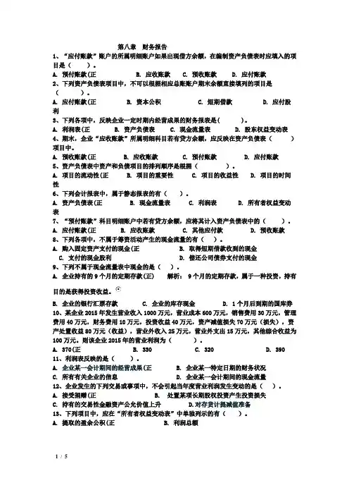 《会计学》(罗金明)第八单元习题