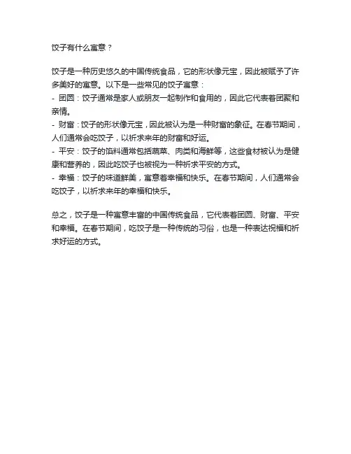 饺子有什么寓意？