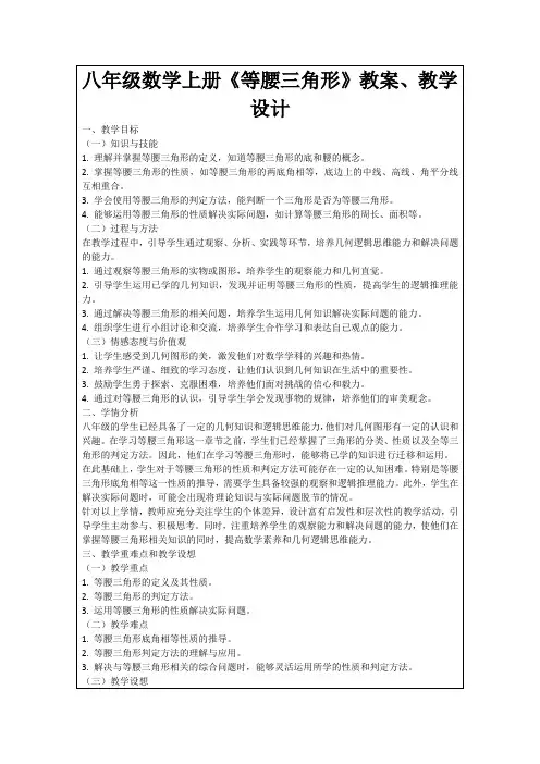八年级数学上册《等腰三角形》教案、教学设计
