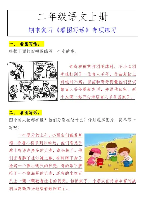 二年级语文上册 期末复习《看图写话》专项练习