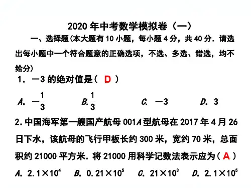 2020年浙江中考数学模拟卷(一)