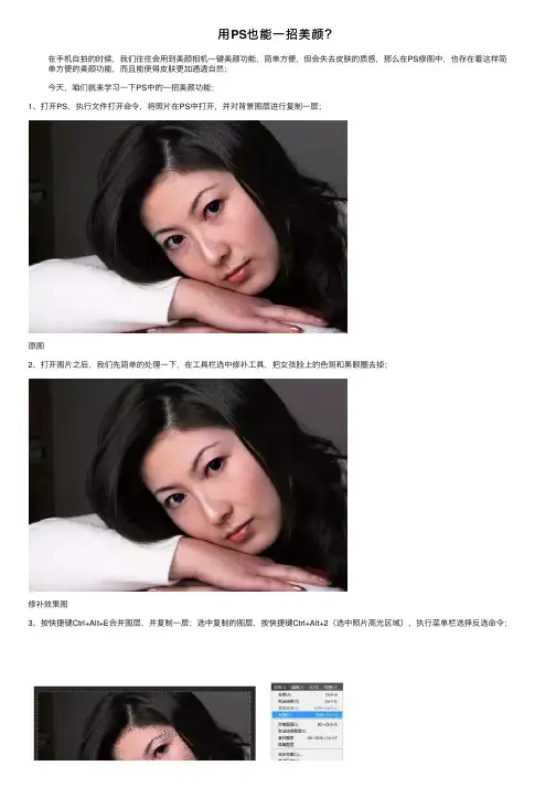 用PS也能一招美颜？
