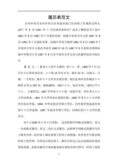 履历表范文