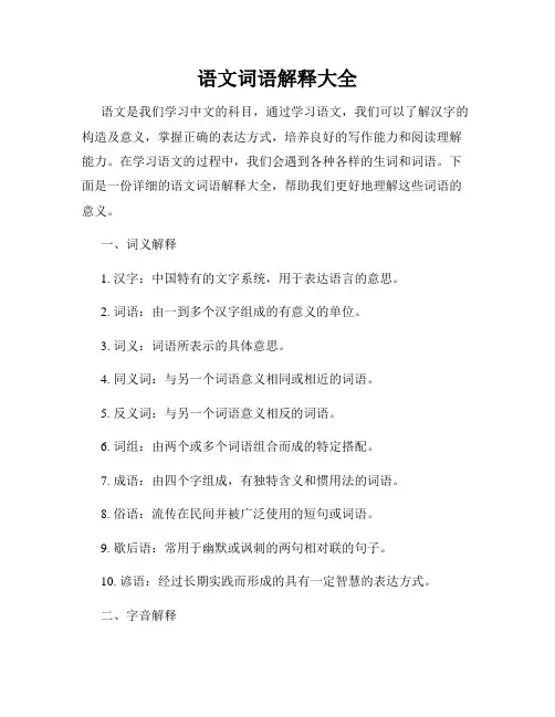 语文词语解释大全