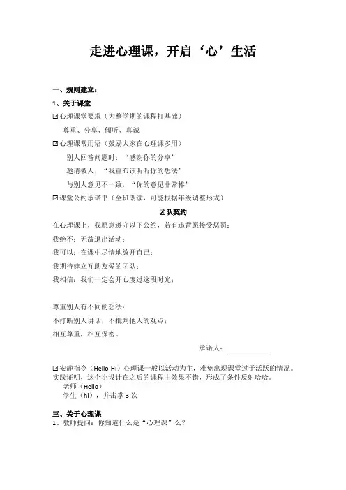 小学心理课第一课    走进心理课