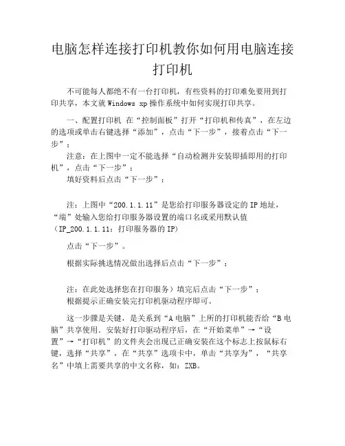 电脑怎样连接打印机教你如何用电脑连接打印机