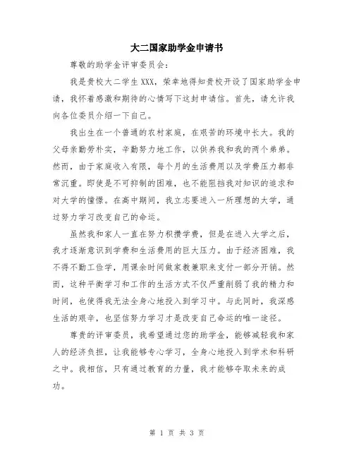 大二国家助学金申请书