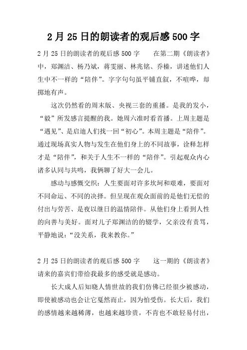 2月25日的朗读者的观后感500字