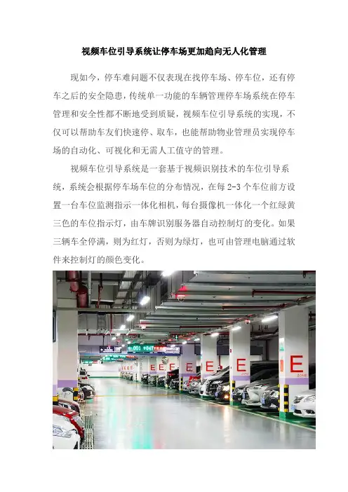 视频车位引导系统让停车场更加趋向无人化管理