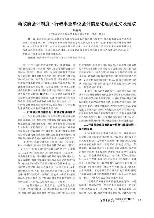 新政府会计制度下行政事业单位会计信息化建设意义及建议