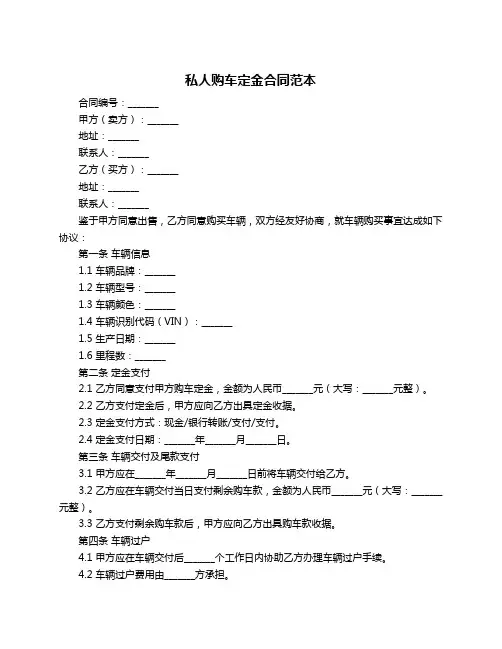 私人购车定金合同范本