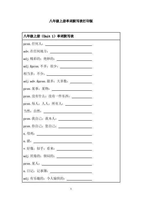 八年级上册单词默写表打印版