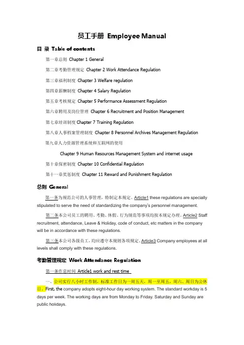 中英文版员工手册