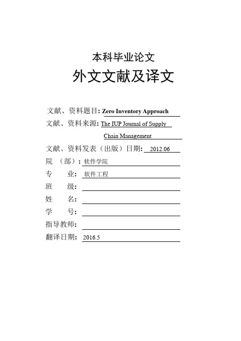 库存管理外文文献及库存管理翻译