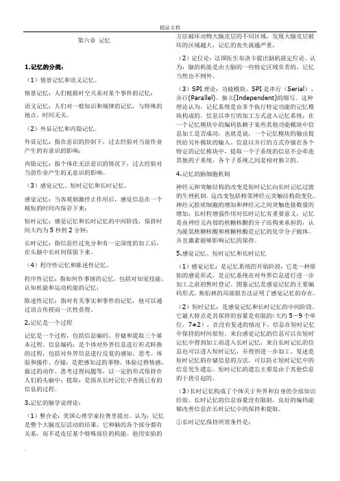 普通心理学课后习题答案