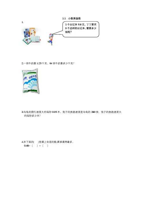 最新人教版五年级上册全册课时练习(含答案)