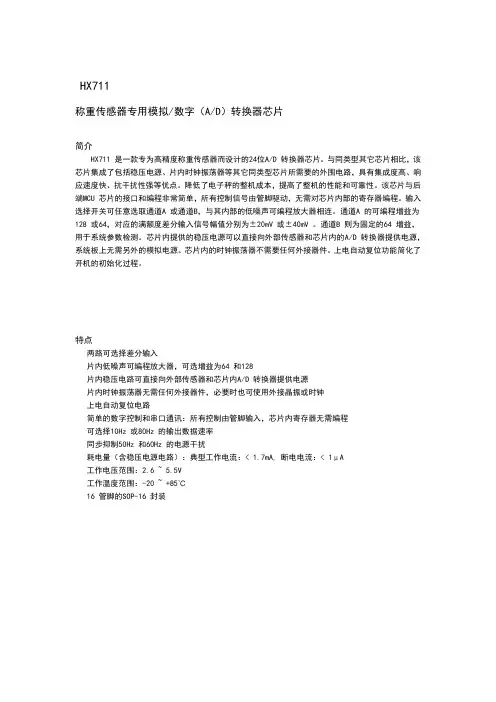 hx711芯片资料