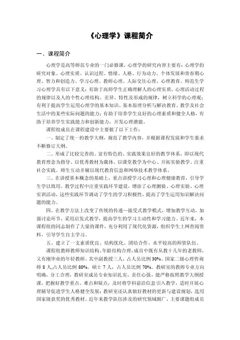 《心理学》课程简介