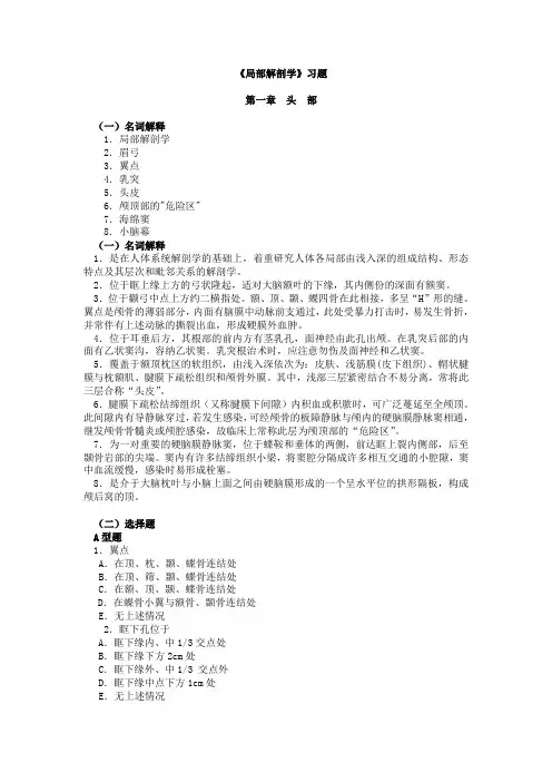 腧穴解剖学完整版