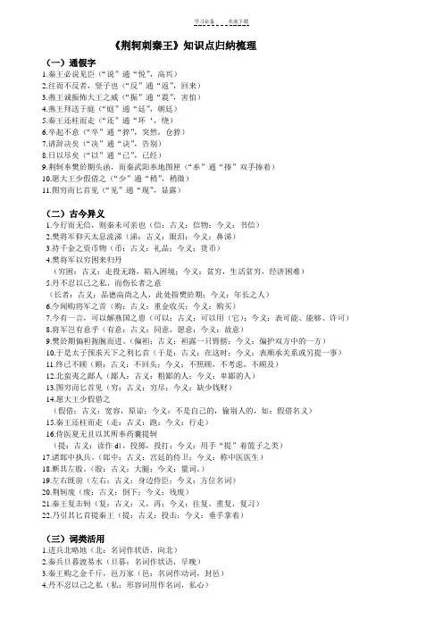 《荆轲刺秦王》知识点归纳梳理