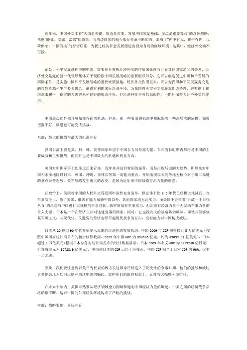中国周边经济外交论文