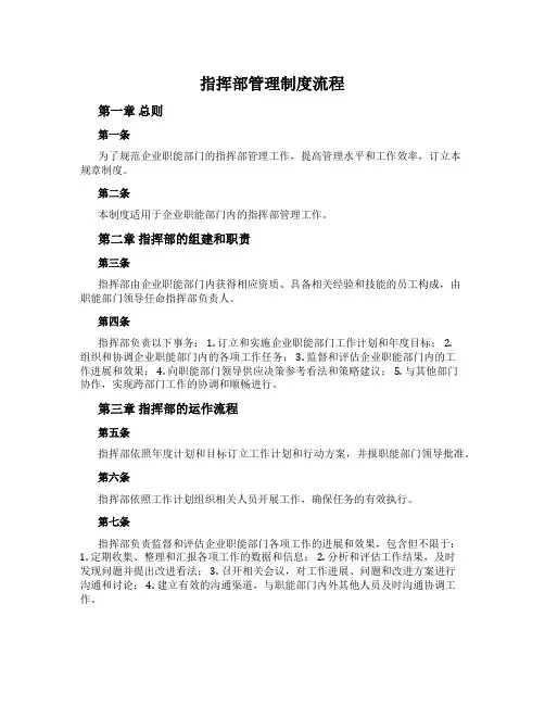 指挥部管理制度流程