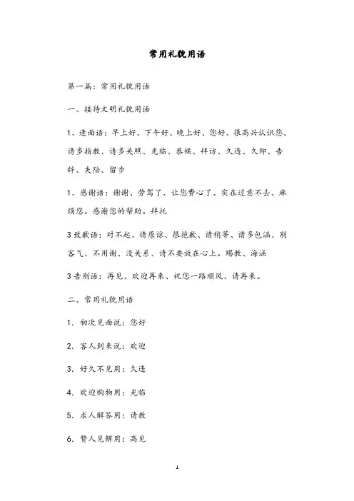 常用礼貌用语