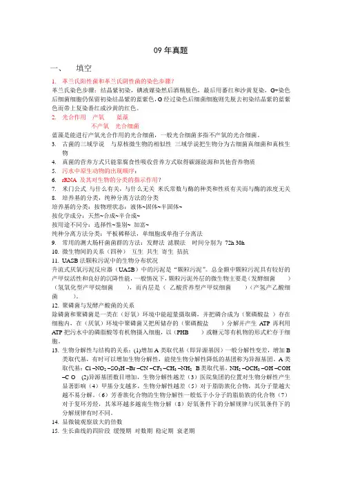 清华大学环境工程09年考研真题(816)