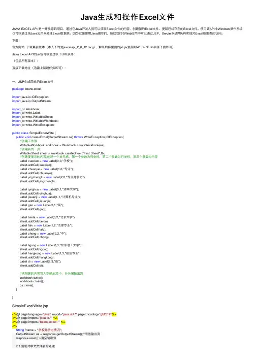 Java生成和操作Excel文件