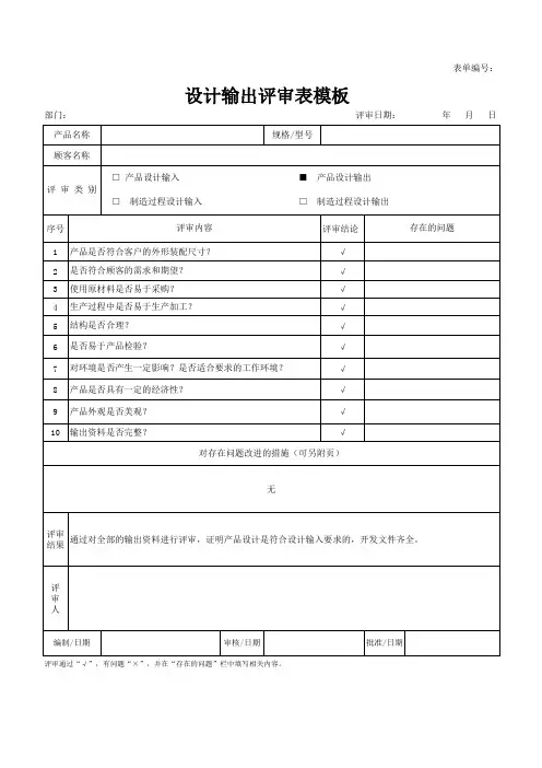 设计输出评审表模板