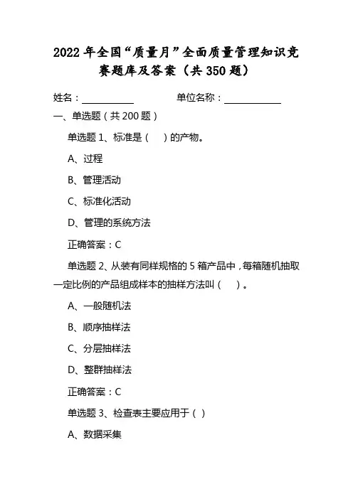 全国2022年质量月活动知识竞赛试题及答案
