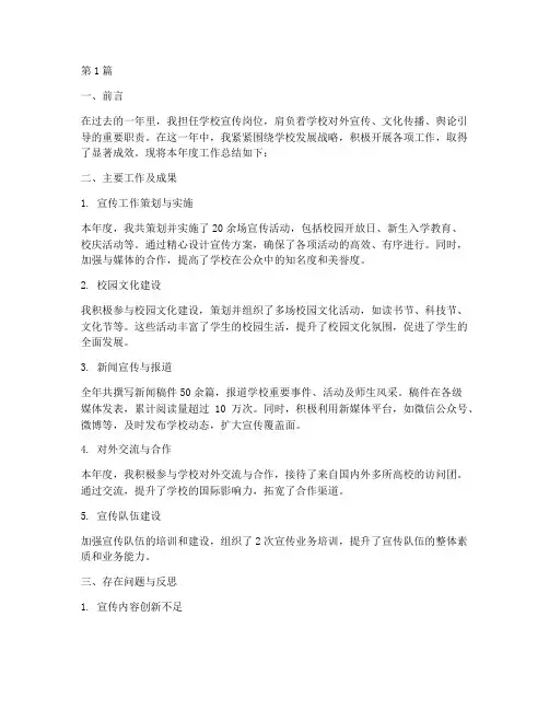 学校宣传岗位的年度总结(3篇)