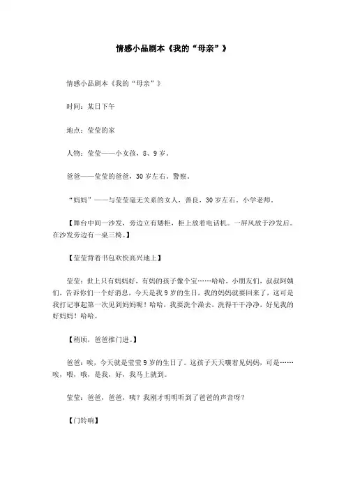 情感小品剧本《我的“母亲”》