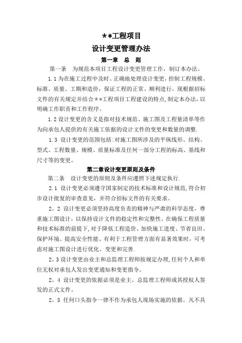工程项目设计变更管理办法(试行)