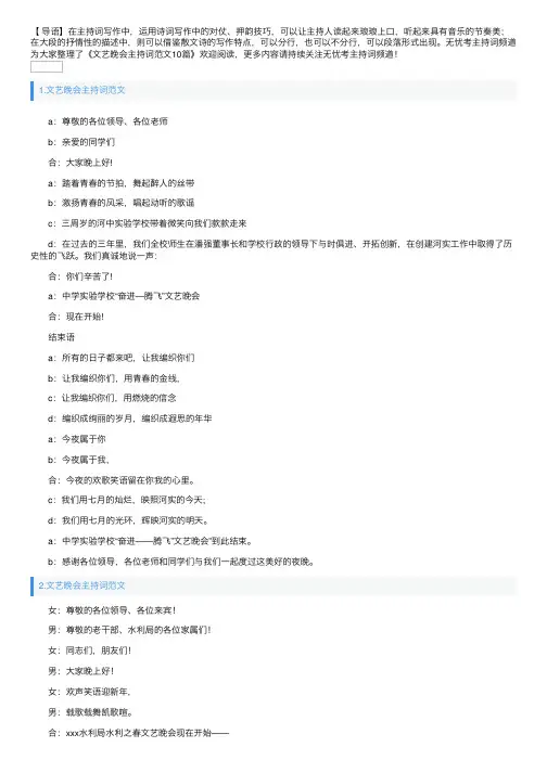 文艺晚会主持词范文10篇