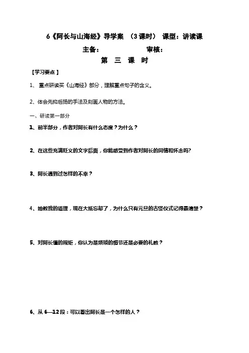 6《阿长与山海经》第三课时 导学案