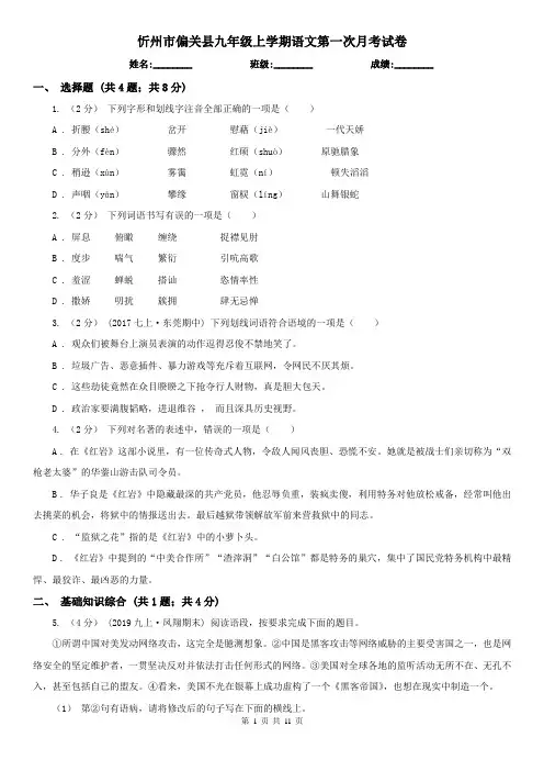 忻州市偏关县九年级上学期语文第一次月考试卷
