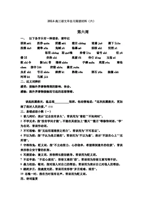 高三语文早自习阅读材料(六) Word版含答案.doc