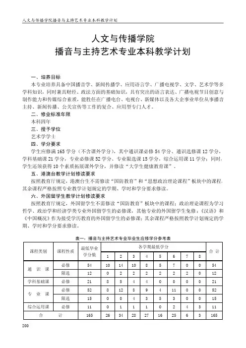 人文与传播学院播音与主持艺术专业本科教学计划-广东财经大学教务处