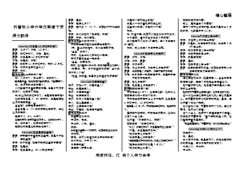科普版小学六年级英语上册课文翻译