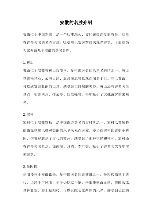安徽的名胜介绍