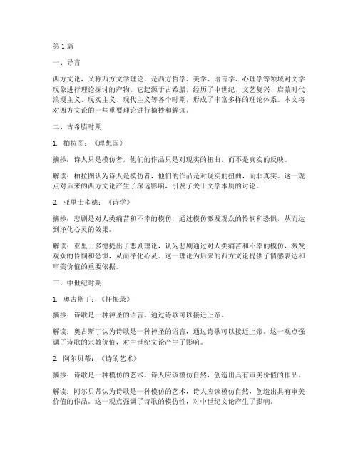 西方文论_笔记摘抄(3篇)