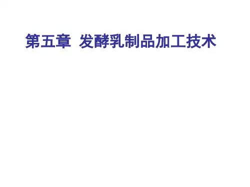 第5章-发酵乳制品生产技术