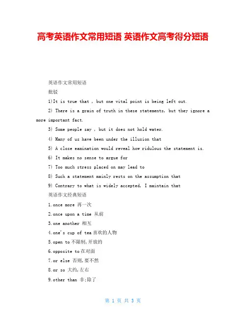 高考英语作文常用短语 英语作文高考得分短语