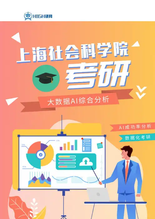 最新上海社会科学院考研分数线对比考研难度