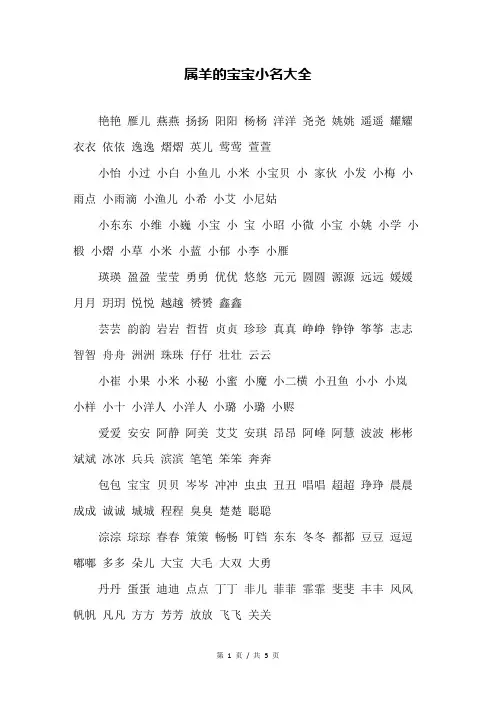 属羊的宝宝小名大全